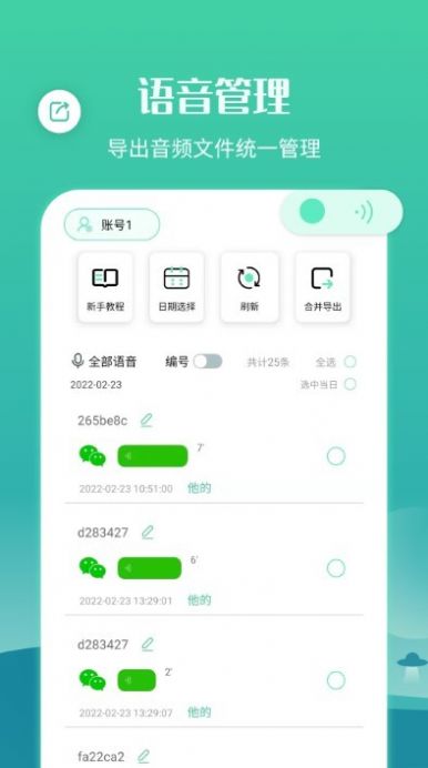 手机语音导出工具  v6.30.22图1