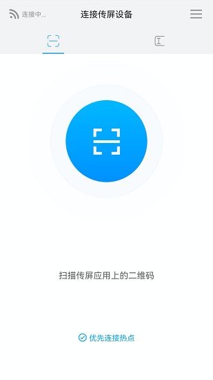 传屏助手  v5.1图3