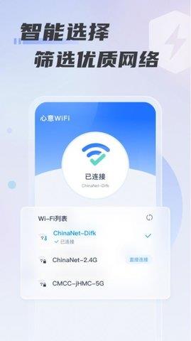 心意WiFi手机版  v1.0.0图1