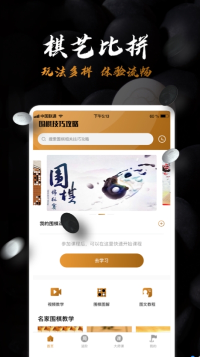 围棋入门教学  v1.0.1图3