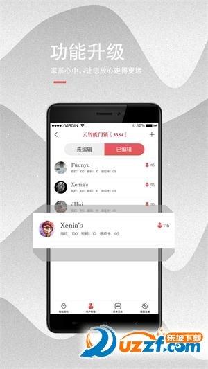 云锁之家  v3.0.1图1