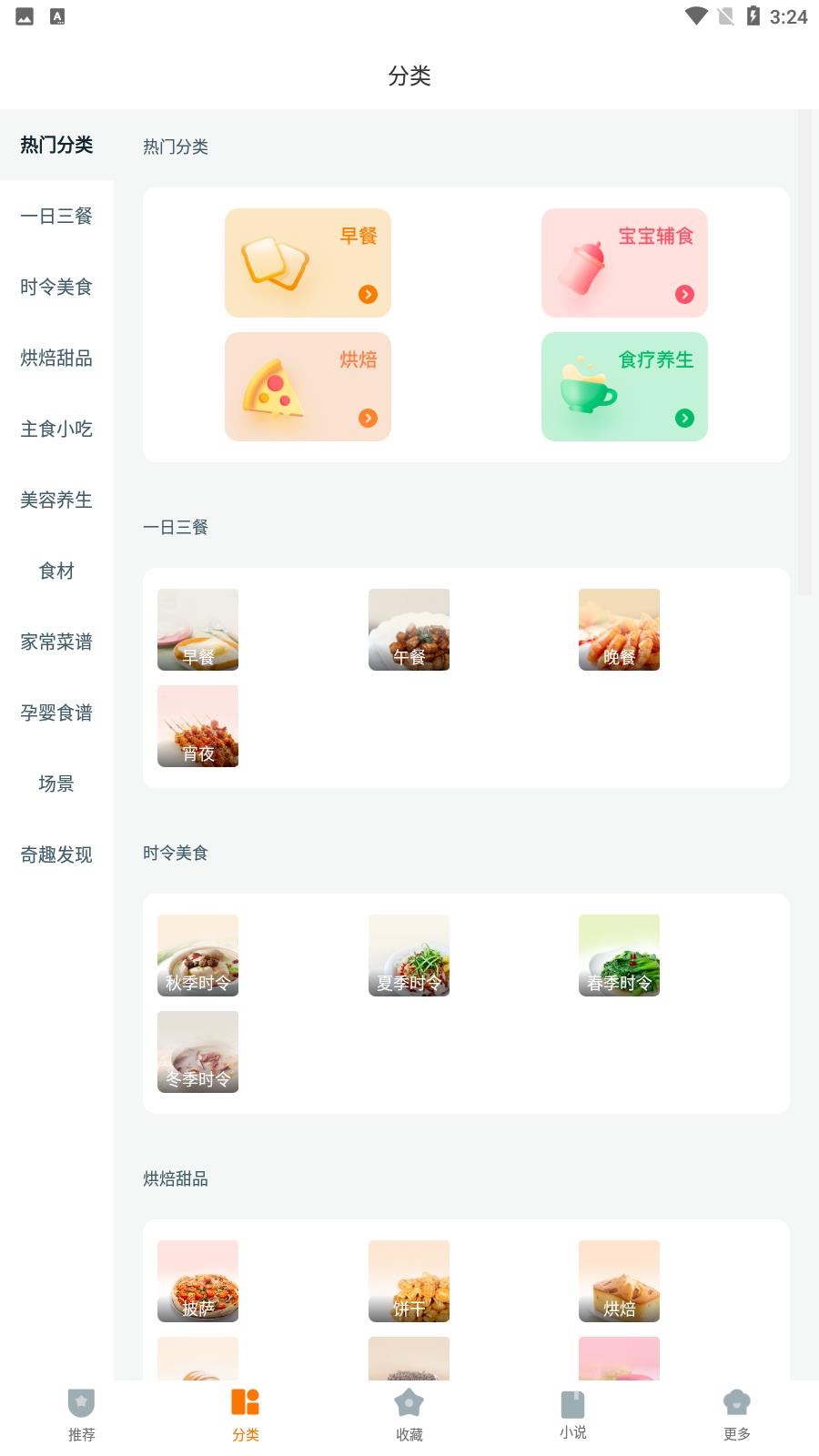 佳肴菜譜大全  v3.8.2圖1