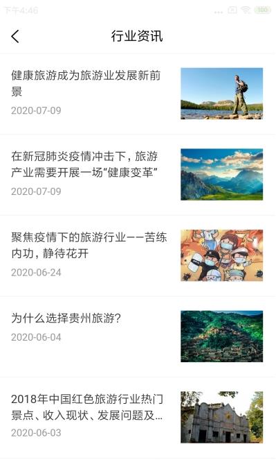 悅途旅游  v1.0.2圖2