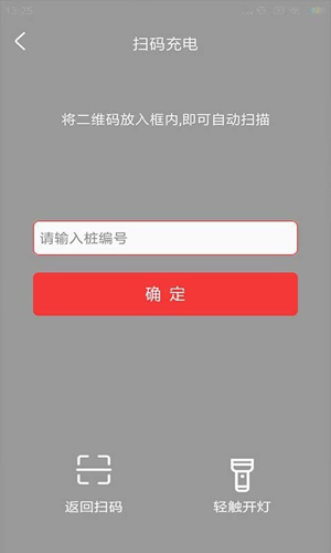 市政充电  v3.4.4图1