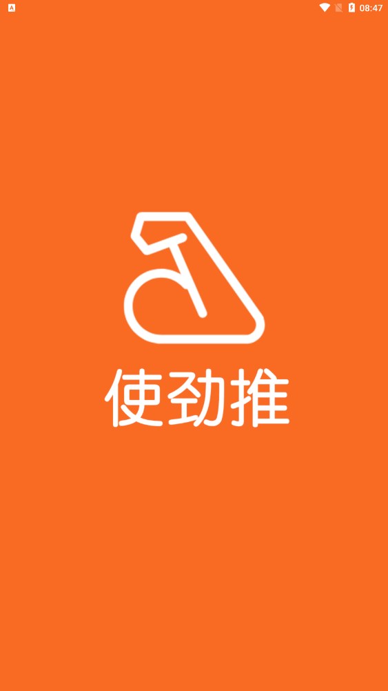 使劲推app  v1.0.1图1