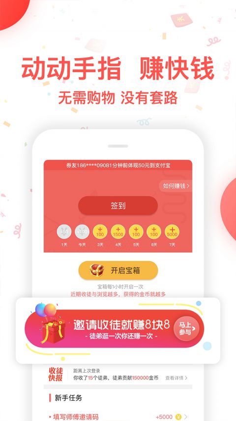 省钱大师app下载