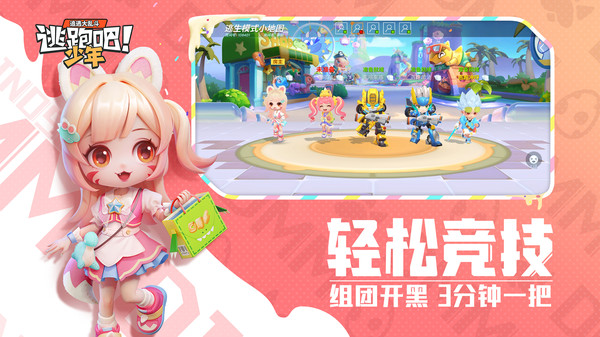 逃跑吧少年神明服怀旧版  v8.6.1图2