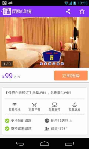 美团酒店  v3.3图1