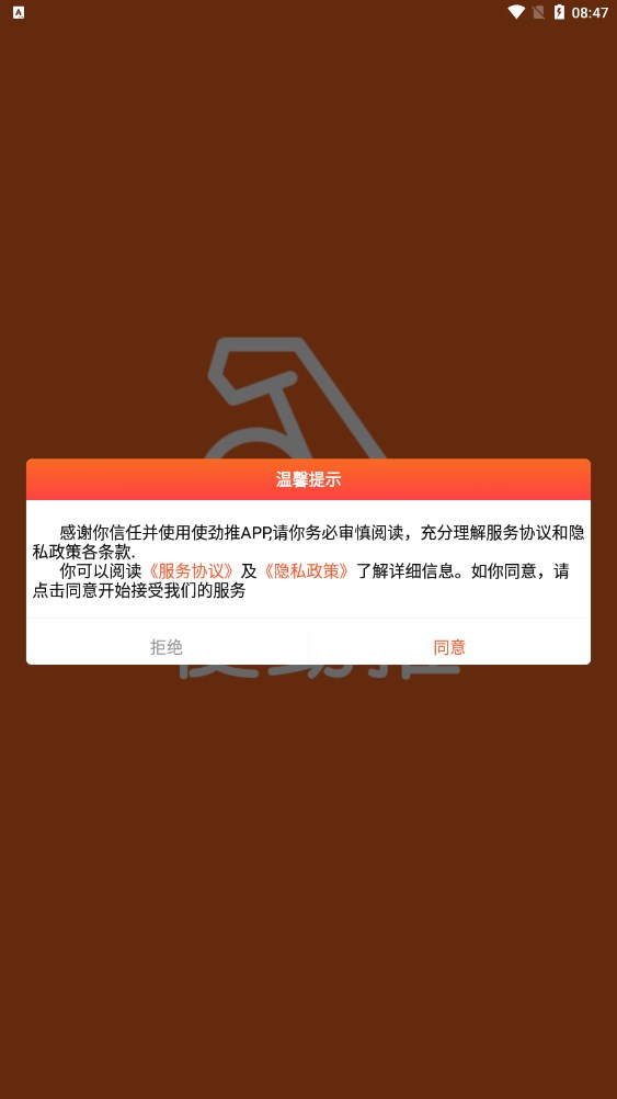 使劲推app