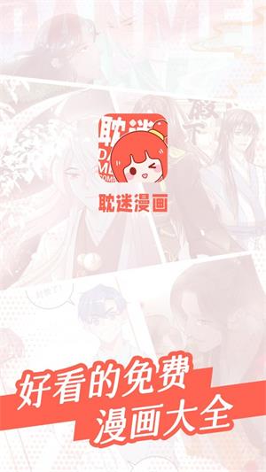 耽迷漫画手机版  v1.0.0图1