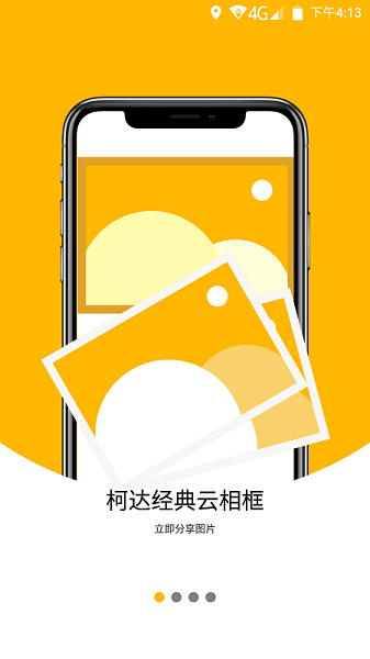 柯达经典云相框  v1.1.20图1