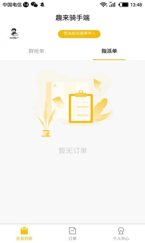 趣来骑手端  v1.0.12图3