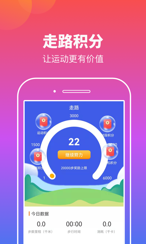 实实计步免费版  v1.0.2图2