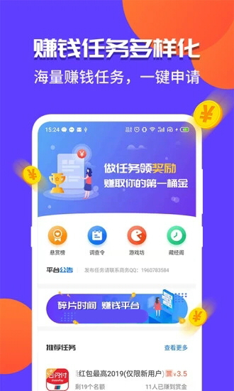 赏呗兼职app下载  v5.6.0图2