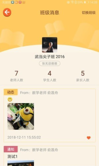 校加家  v1.0.0图2