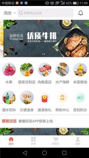 餐餐好派  v1.0.8图2