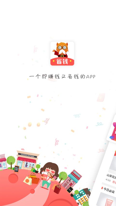 省钱大师app下载  v1.0图2