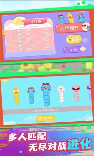 贪吃蛇大比拼  v1.0.5图1