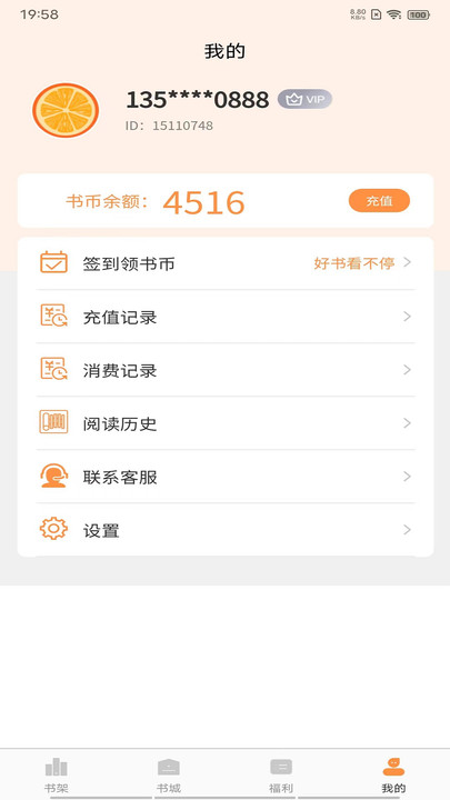 超品读书免费阅读  v1.4.9图1