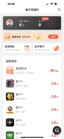 试玩星app赚钱平台  v3.42.00图2