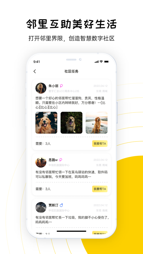 友邻yoni  v3.0.8图3