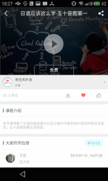 好学一课  v1.2.0图2