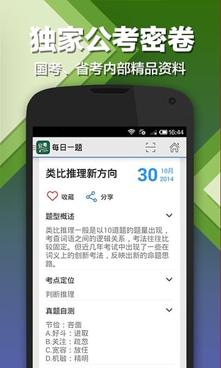 每日一题腰果公务员  v2.16.7图4