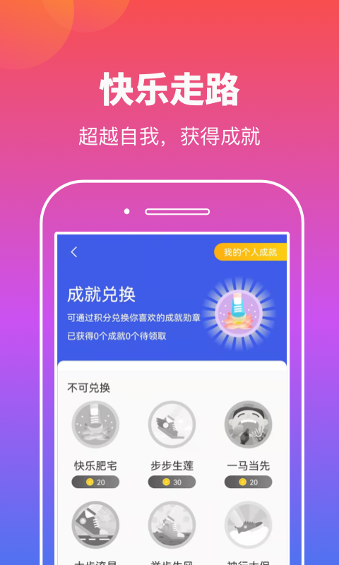 实实计步免费版  v1.0.2图1