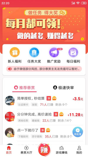 赏帮赚最新版本  v1.73图4