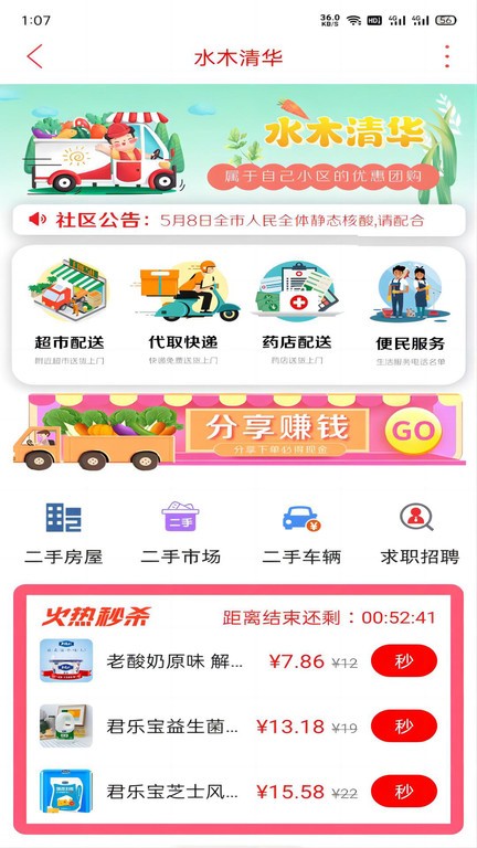 丁丁生活  v9.5.1图3