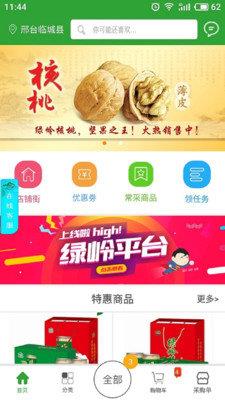 绿岭  v3.8.3图3