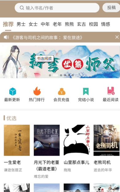 书连阅读  v1.2.2图2