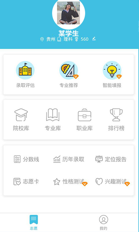 志愿百科  v1.0图2