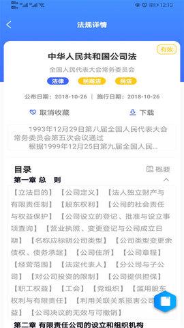 律研社法律法规  v1.0图3