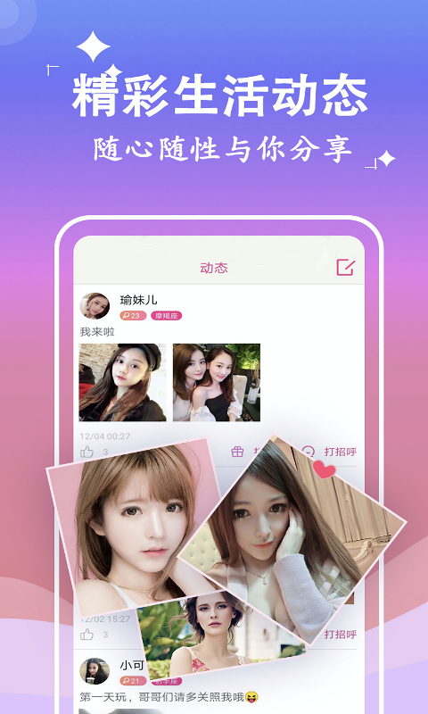 附聊约2024  v1.1.3图3