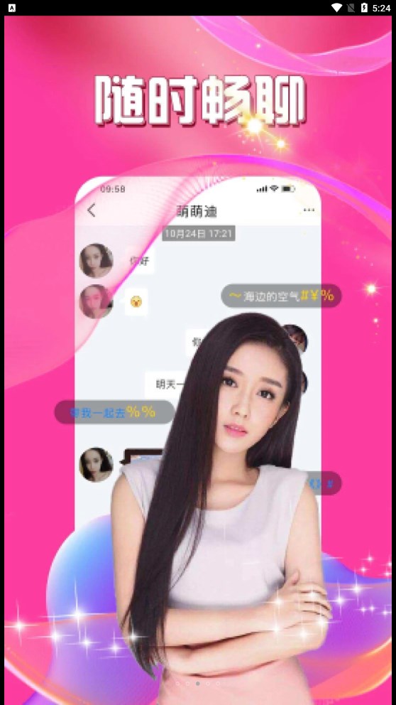 乖玫瑰聊天交友app