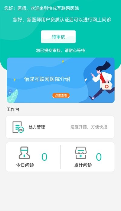 怡成云医  v1.0.0图2