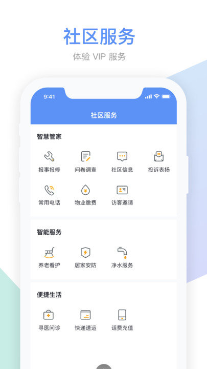 集智社区  v5.3.0图2