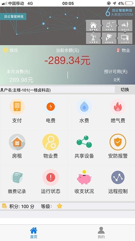 泊云智慧社区  v6.1图2