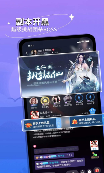 跟玩语音app  v1.2.5图3