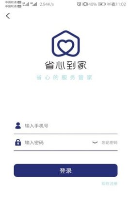 省心到家  v1.3.3图1