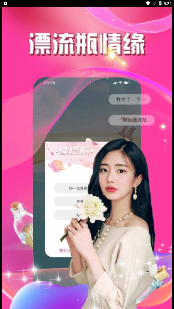 乖玫瑰聊天交友app  v1.0.0图4