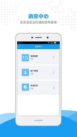 惠商帮卖  v5.23图3