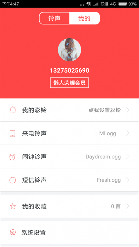 懒人铃声  v2.1.6图1