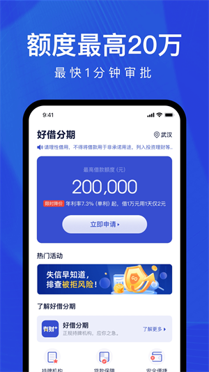 好借分期app下载官网最新版  v1.5图1