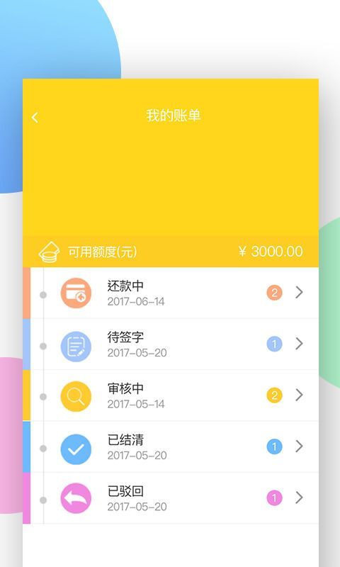 花上钱  v1.18图3