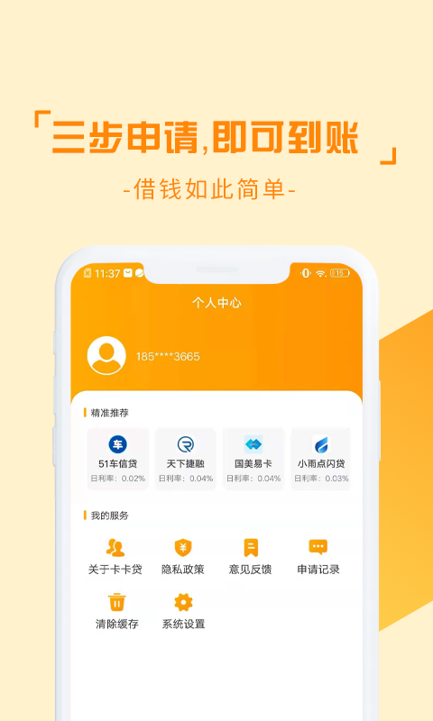 黑鱼分期手机版  v1.0图1