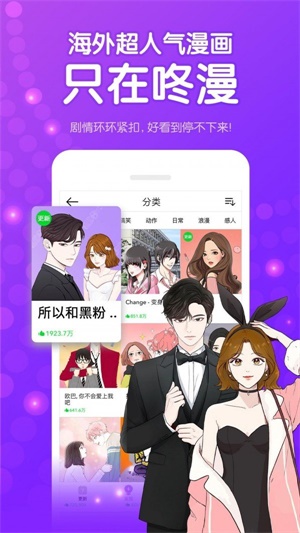 咚漫漫画2023  v1.3.6图2