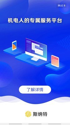 斯纳特最新版  v1.0.1图2