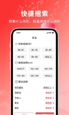 红娘手机版  v3.0.5图2